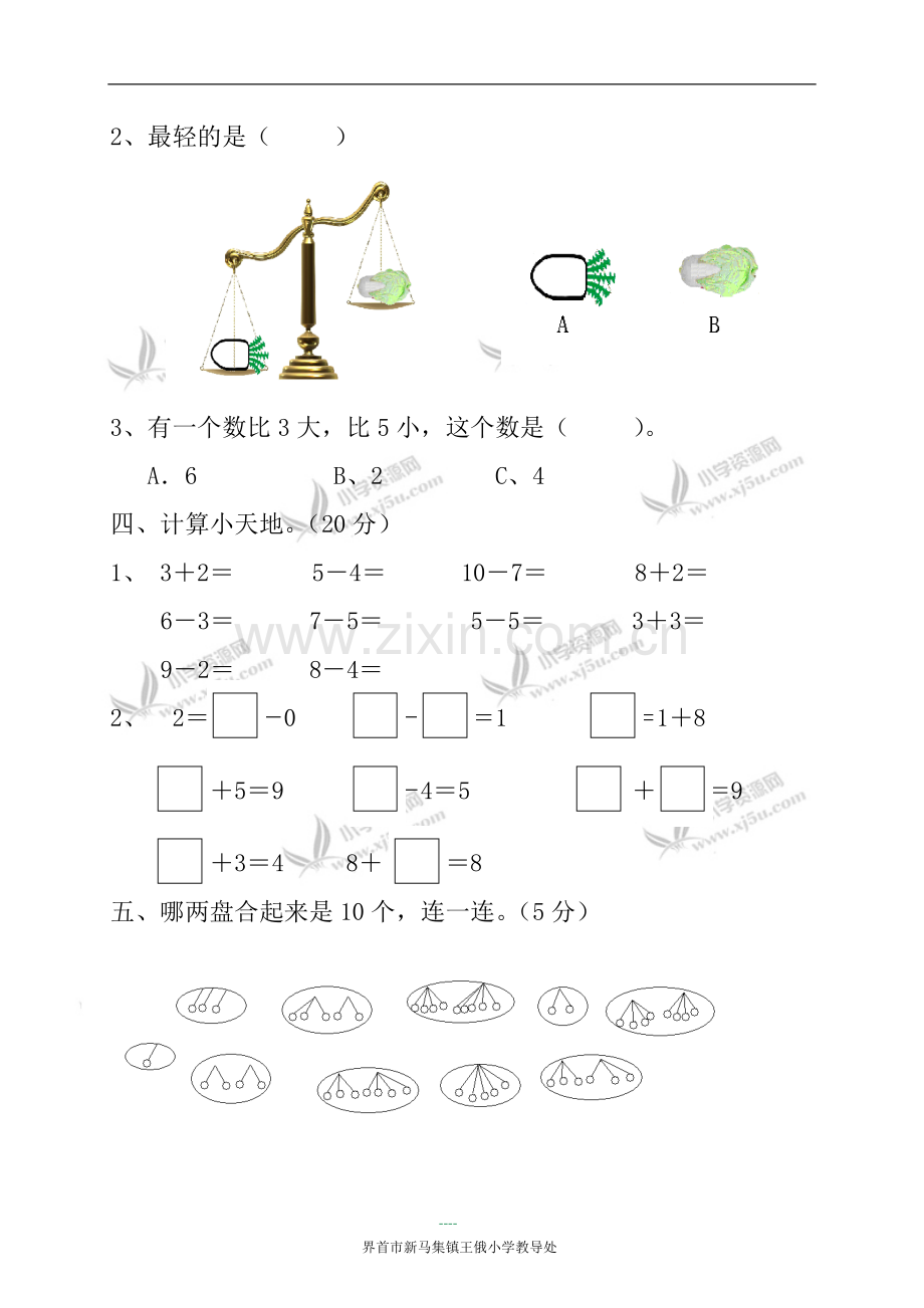 一年级数学上册期中试卷_zhangxueli.doc_第2页