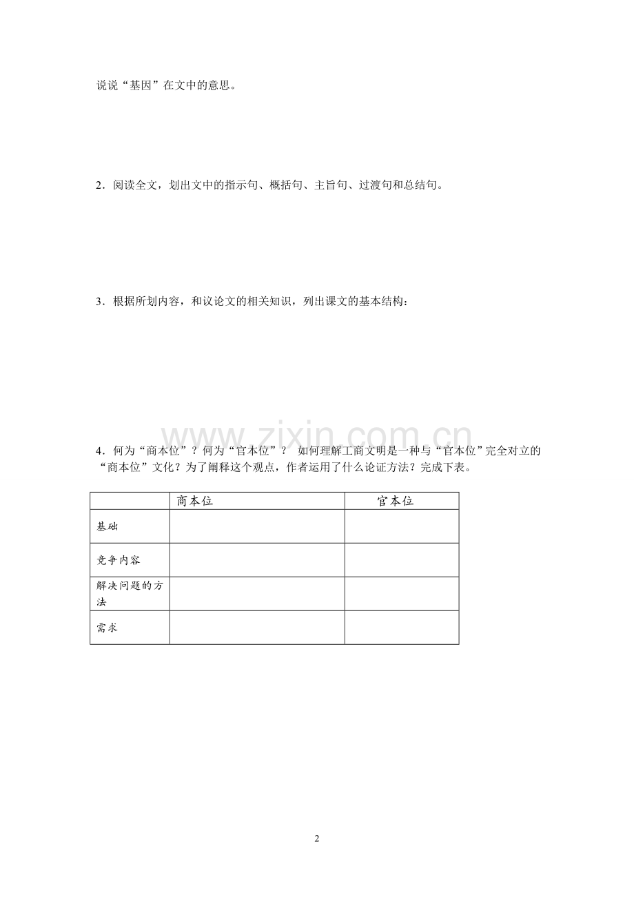 工商文明的基因(学生).doc_第2页