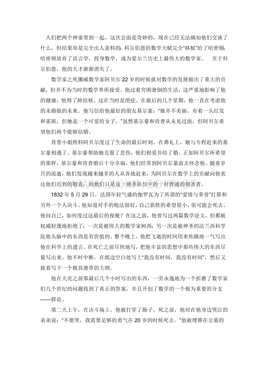 对称轴的历史故事.doc_第2页