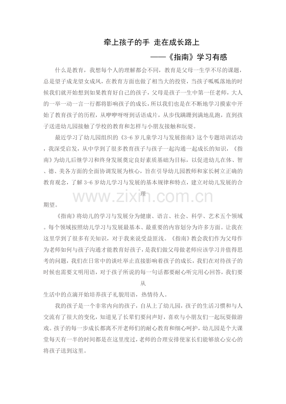 牵上孩子的手走在成长路上.doc_第1页