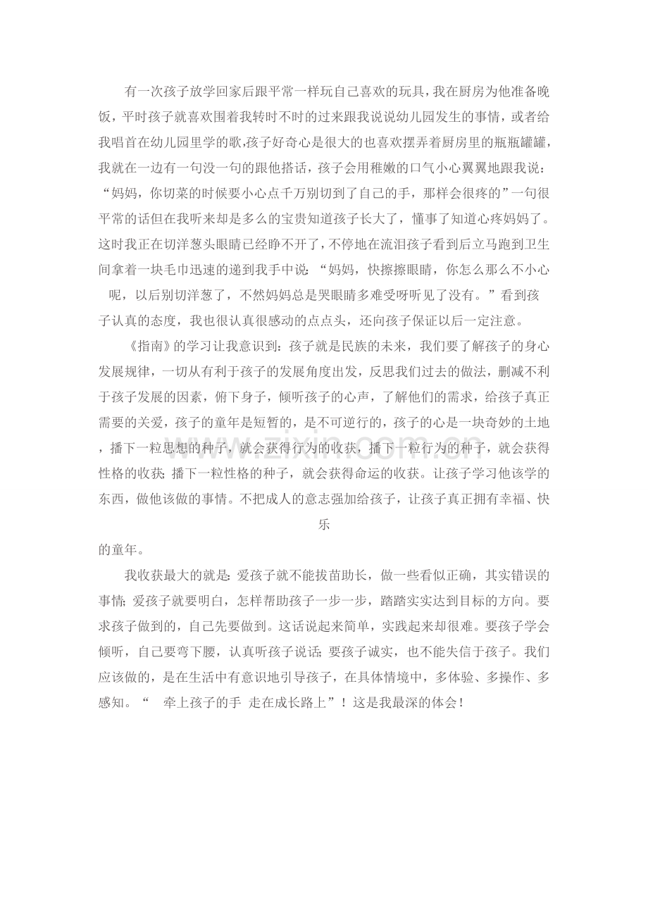 牵上孩子的手走在成长路上.doc_第2页