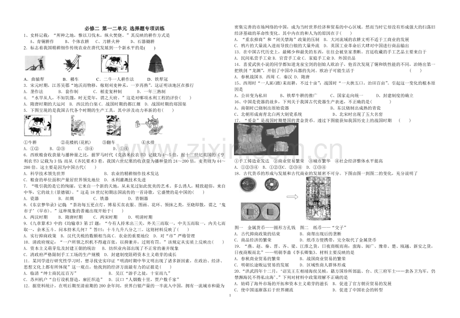 必修二综合训练.doc_第1页