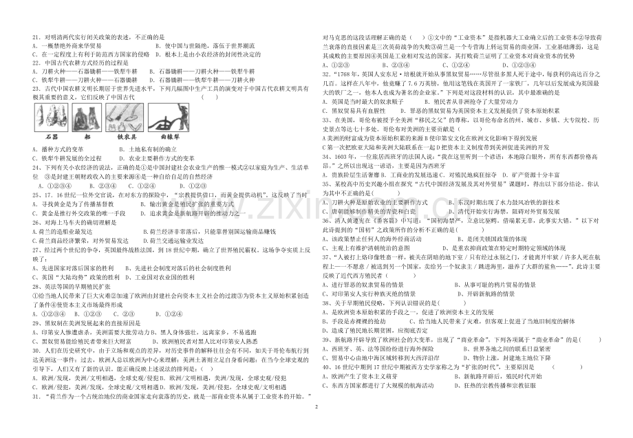 必修二综合训练.doc_第2页