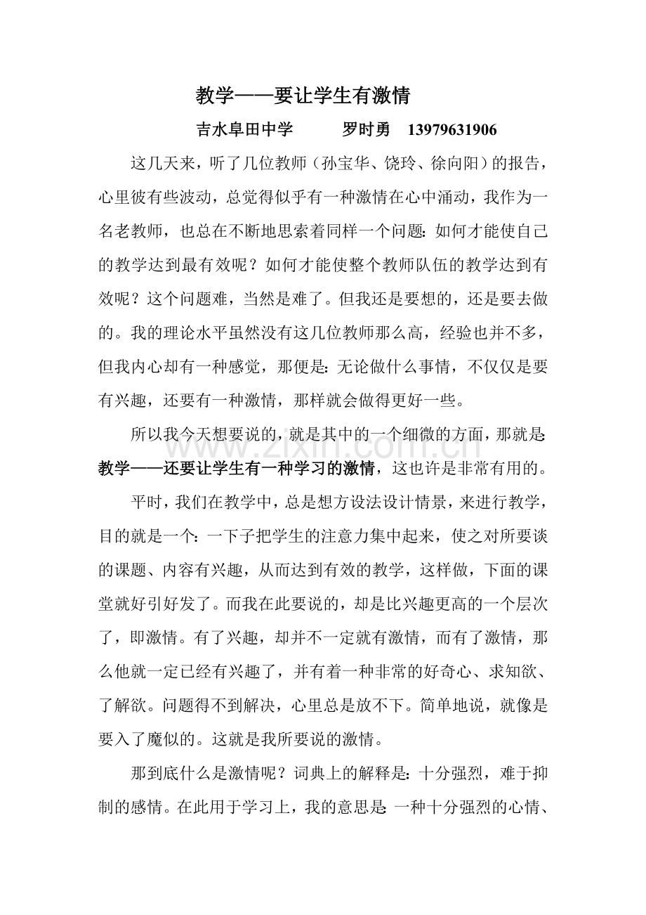 教学——要让学生有激情.doc_第1页