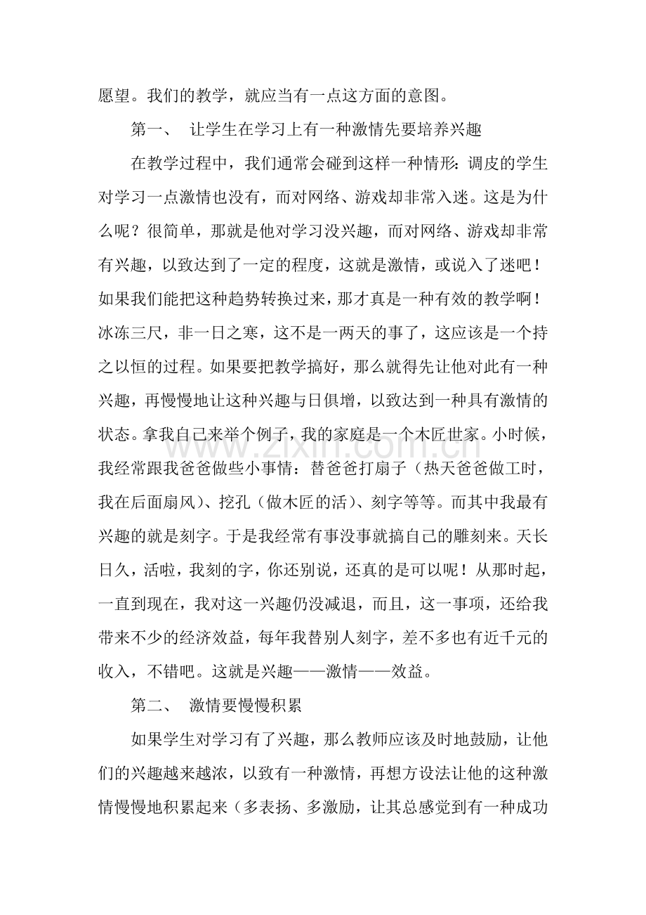 教学——要让学生有激情.doc_第2页