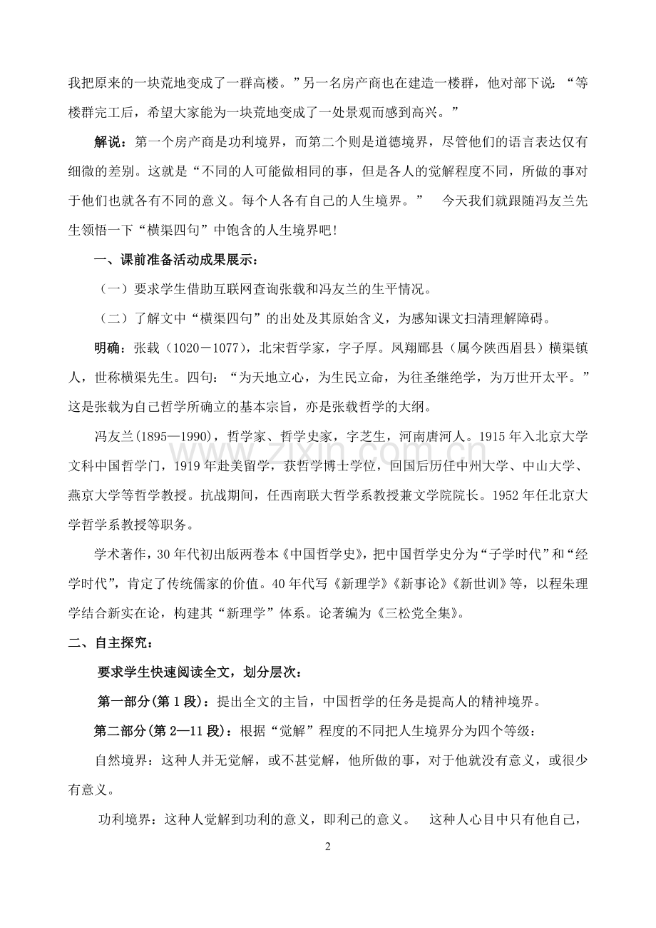 《横渠四句》教案.doc_第2页