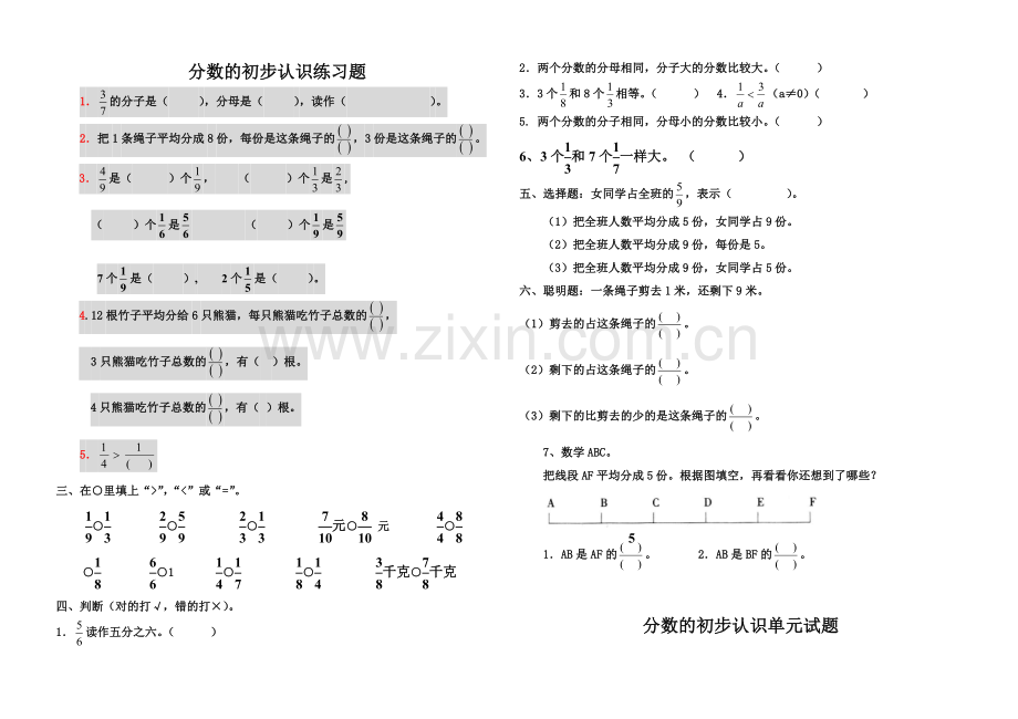 分数的初步认识练习题及其单元试题.doc_第1页