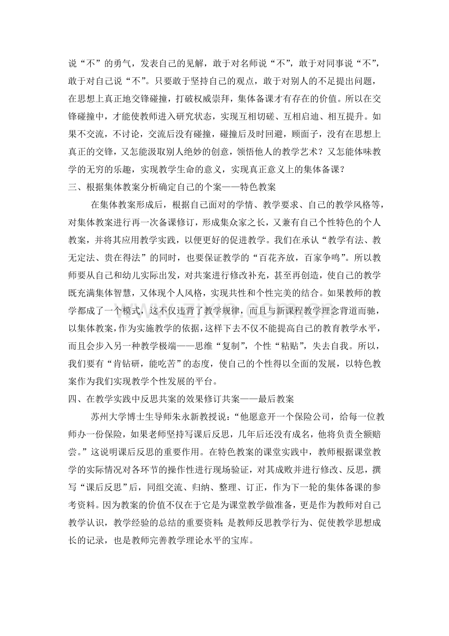 幼儿园集体备课的实施步骤.doc_第2页