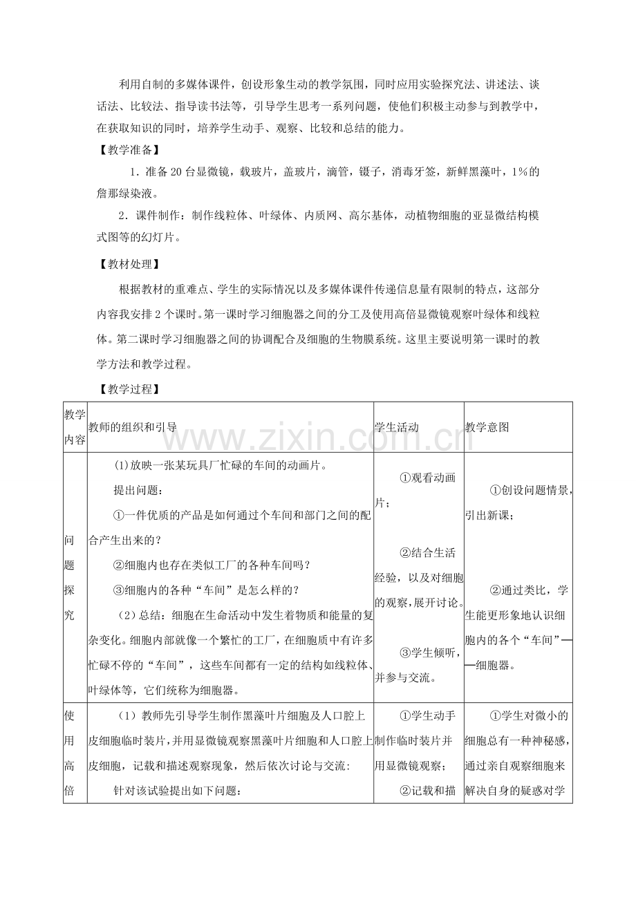 细胞器——系统内的分工合作教案.doc_第2页