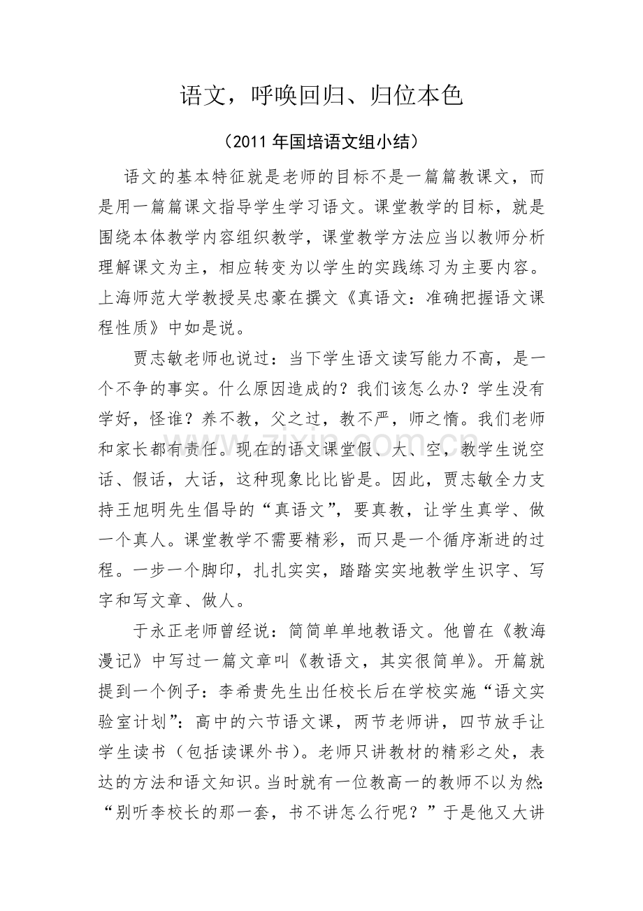 语文呼唤回归、归位本色.doc_第1页