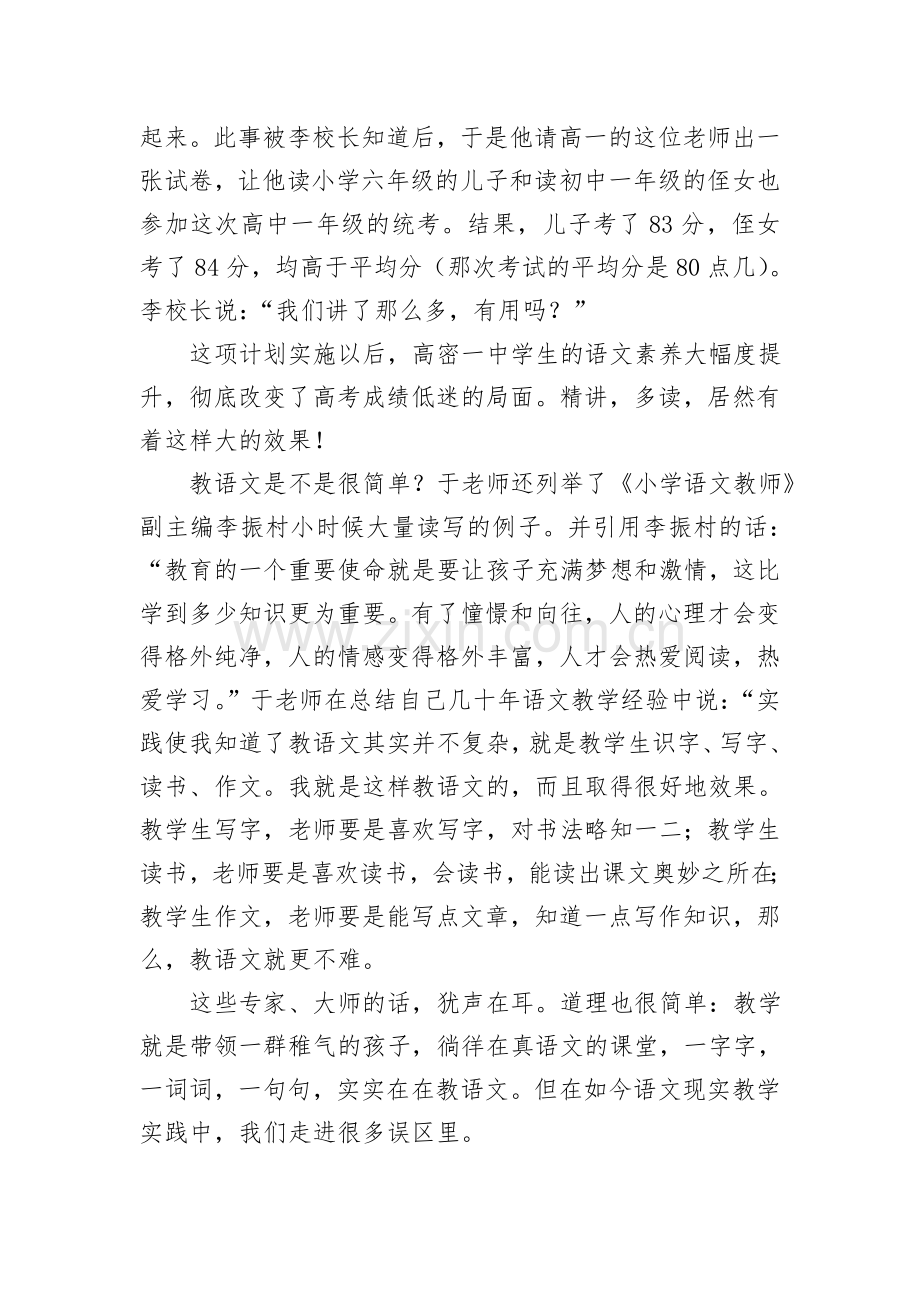 语文呼唤回归、归位本色.doc_第2页