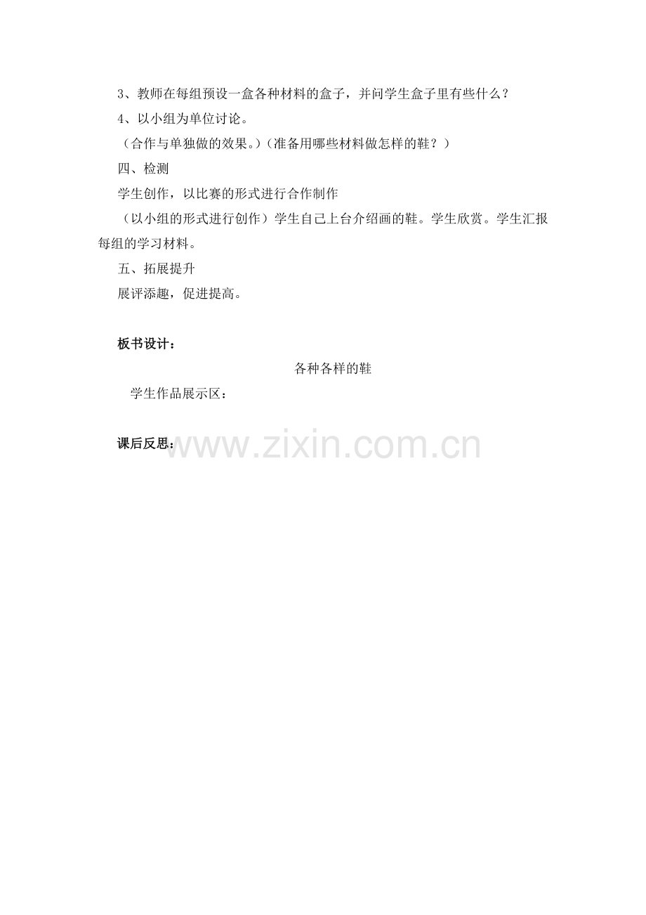 美术三年级上册各种各样的鞋.doc_第2页