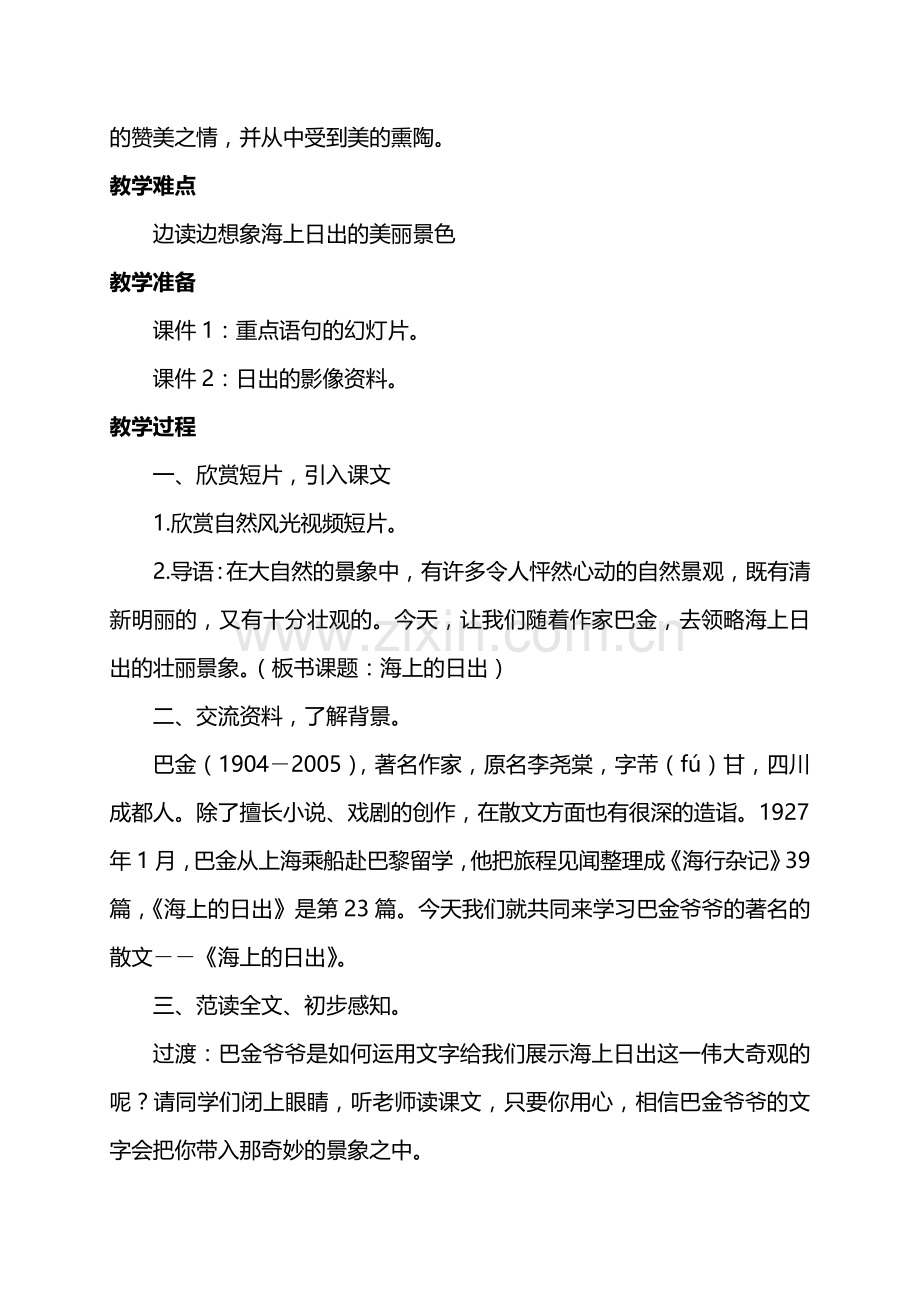 海上的日出教学设计.doc_第2页