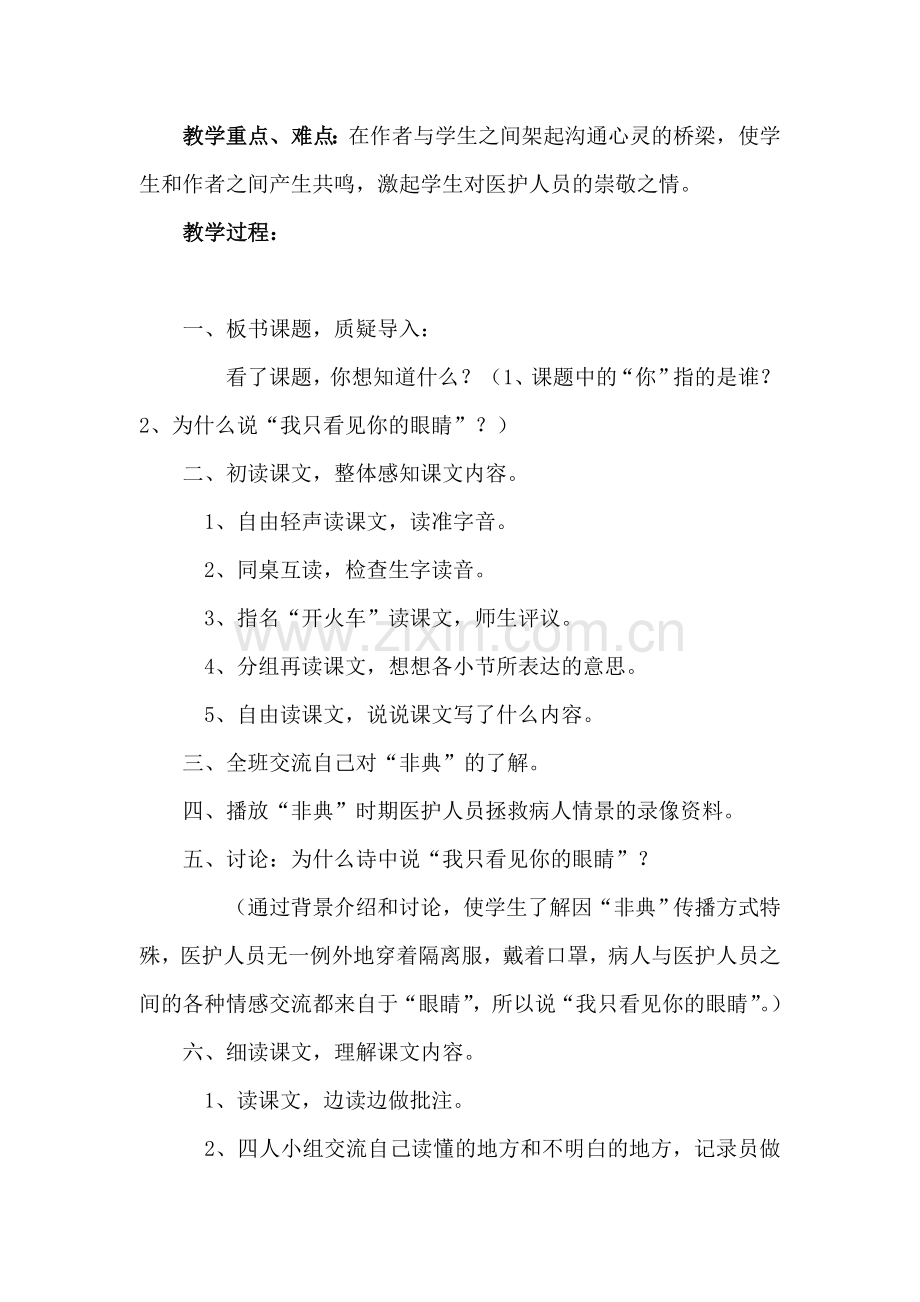 《我只看见你的眼睛》教案.doc_第2页