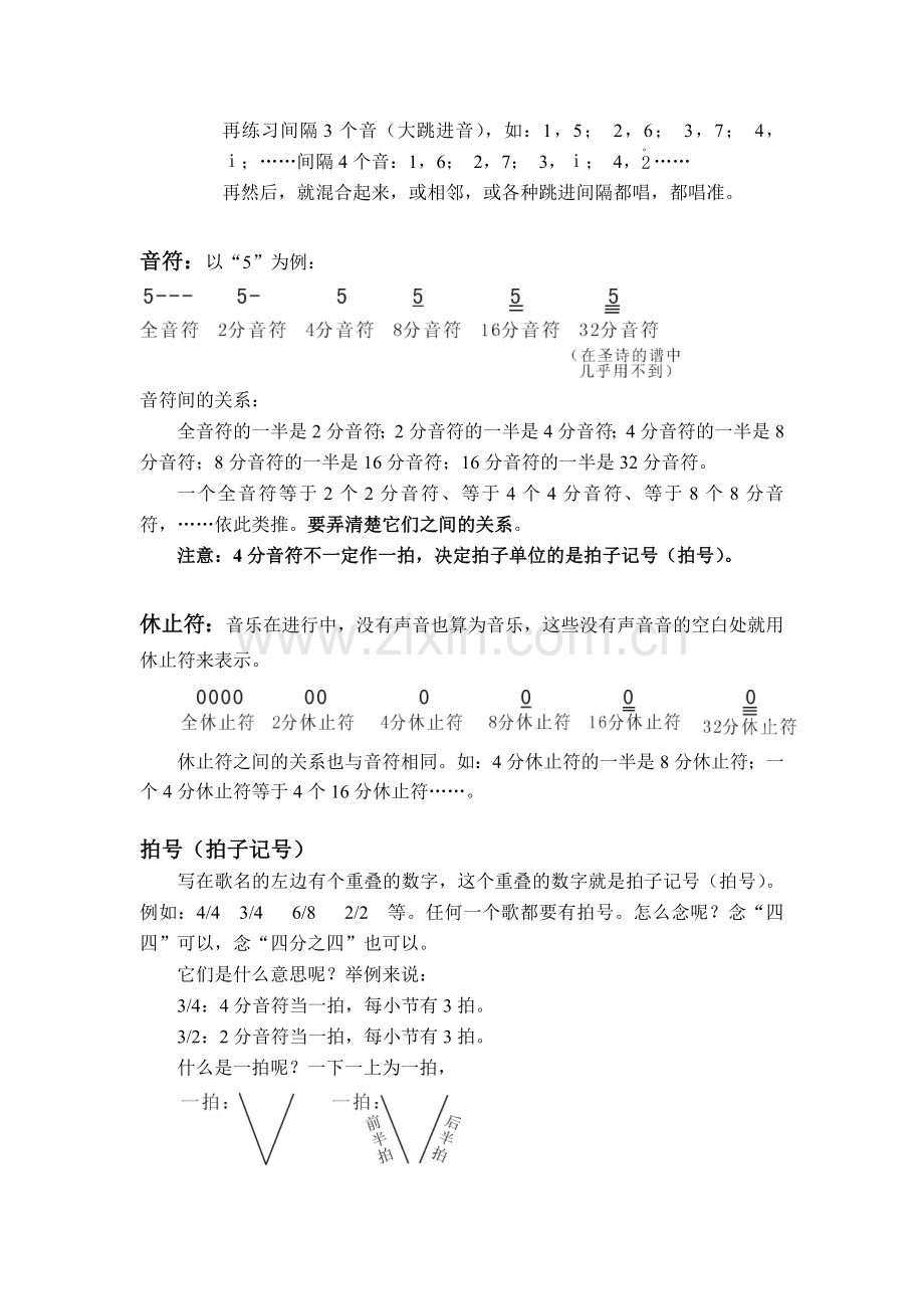 看谱学歌与基础乐理.doc_第2页