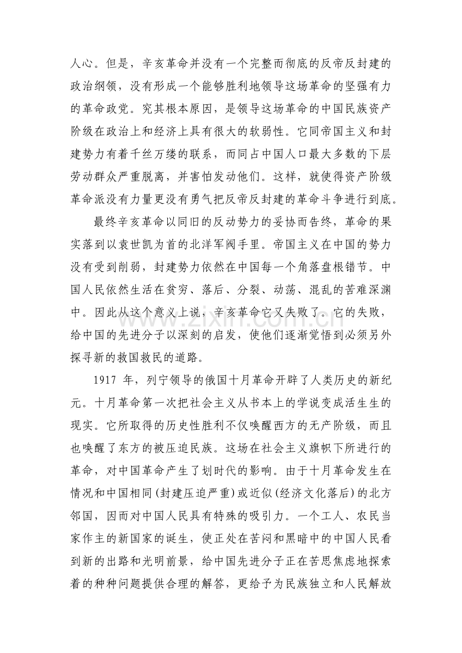 党史的简单概括(通用10篇).pdf_第2页