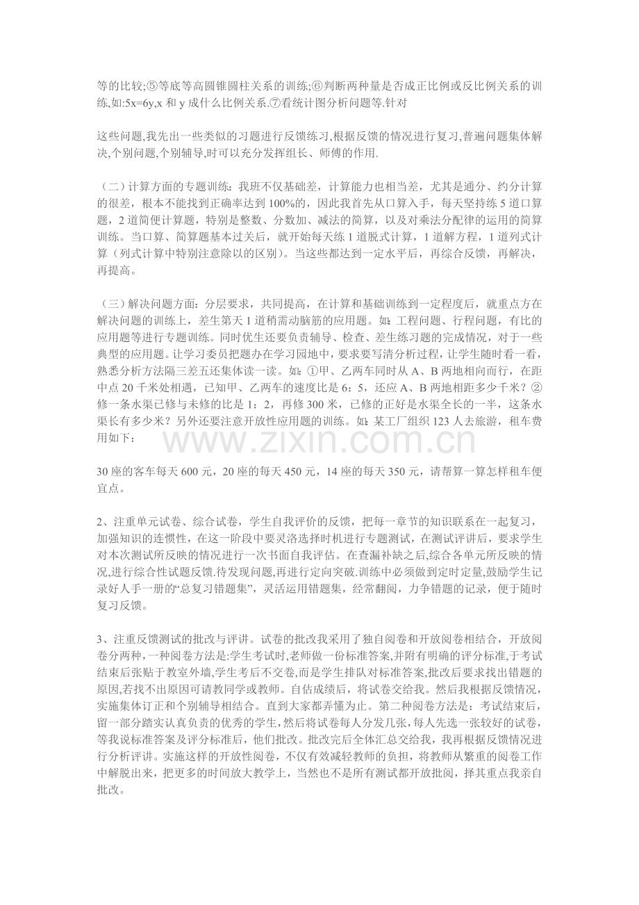 如何在小学六年级总复习阶段提高数学教学质量.doc_第2页