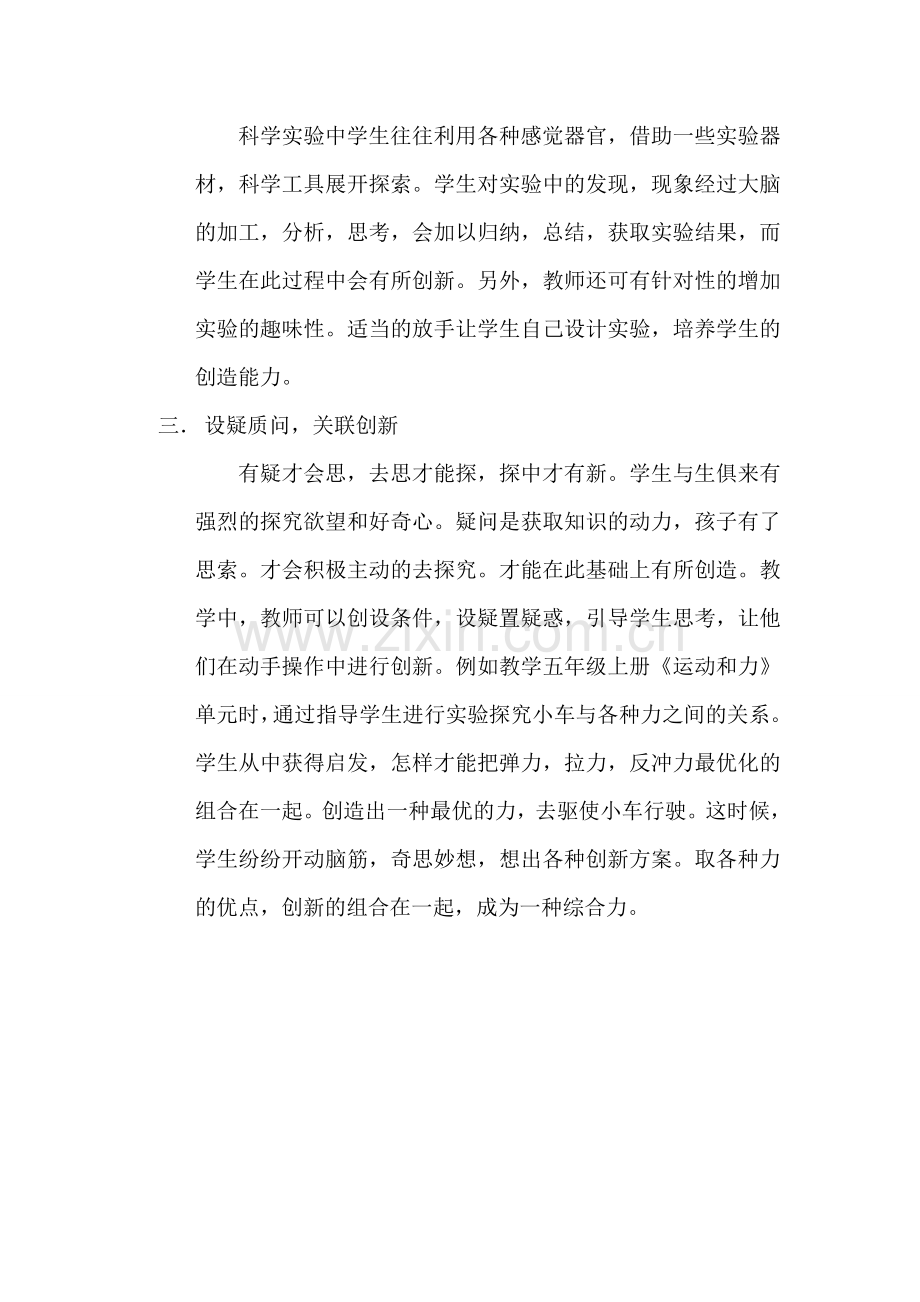 凸现绿色理念培养创新精神.doc_第2页