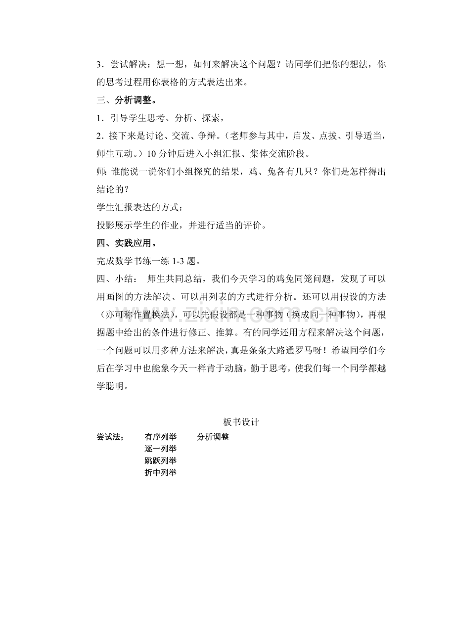 鸡兔同笼问题教案设计.doc_第2页