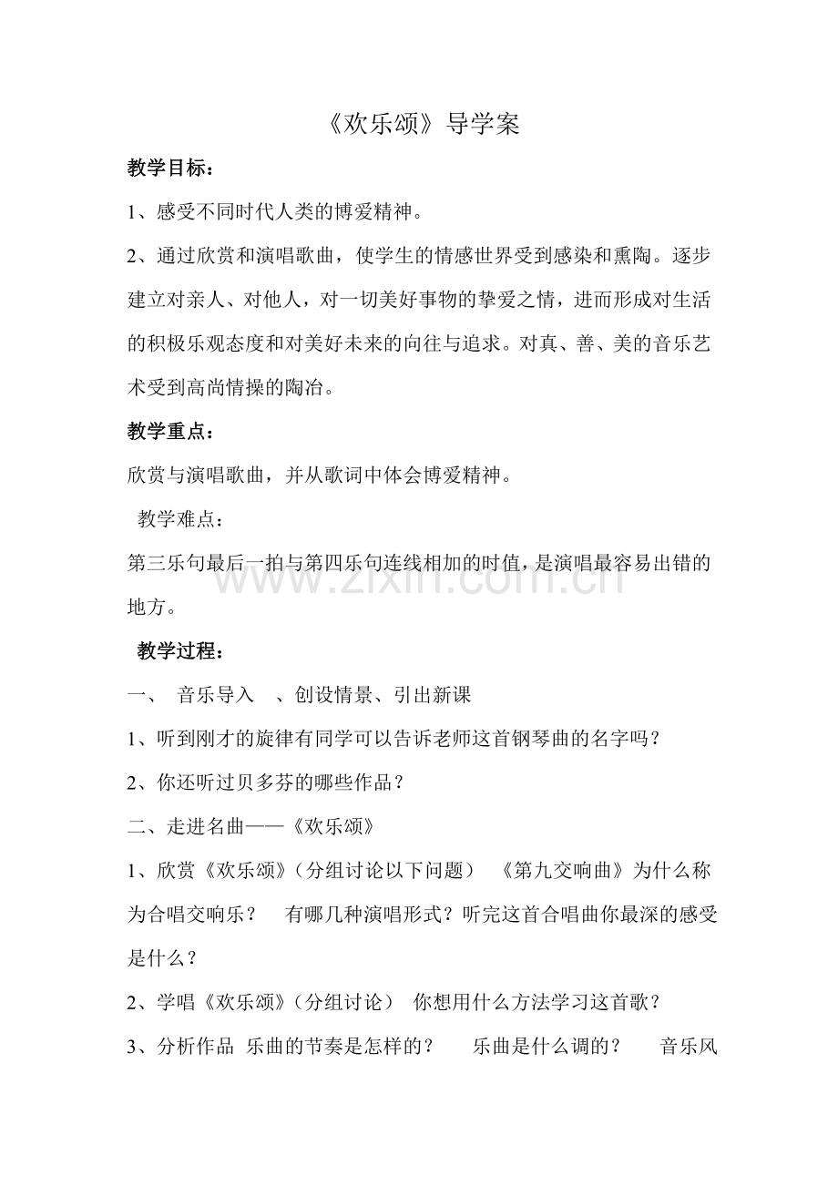 欢乐颂导学案.doc_第1页