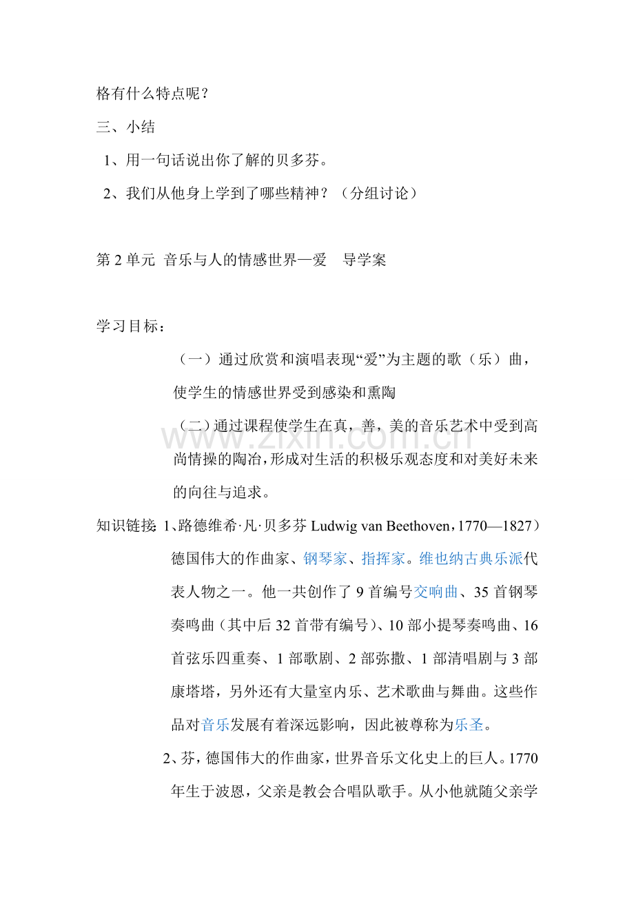 欢乐颂导学案.doc_第2页