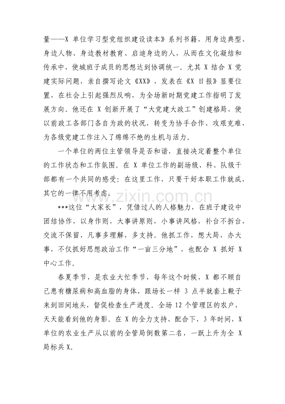 党务先进工作优秀党务工作者(通用20篇).pdf_第2页