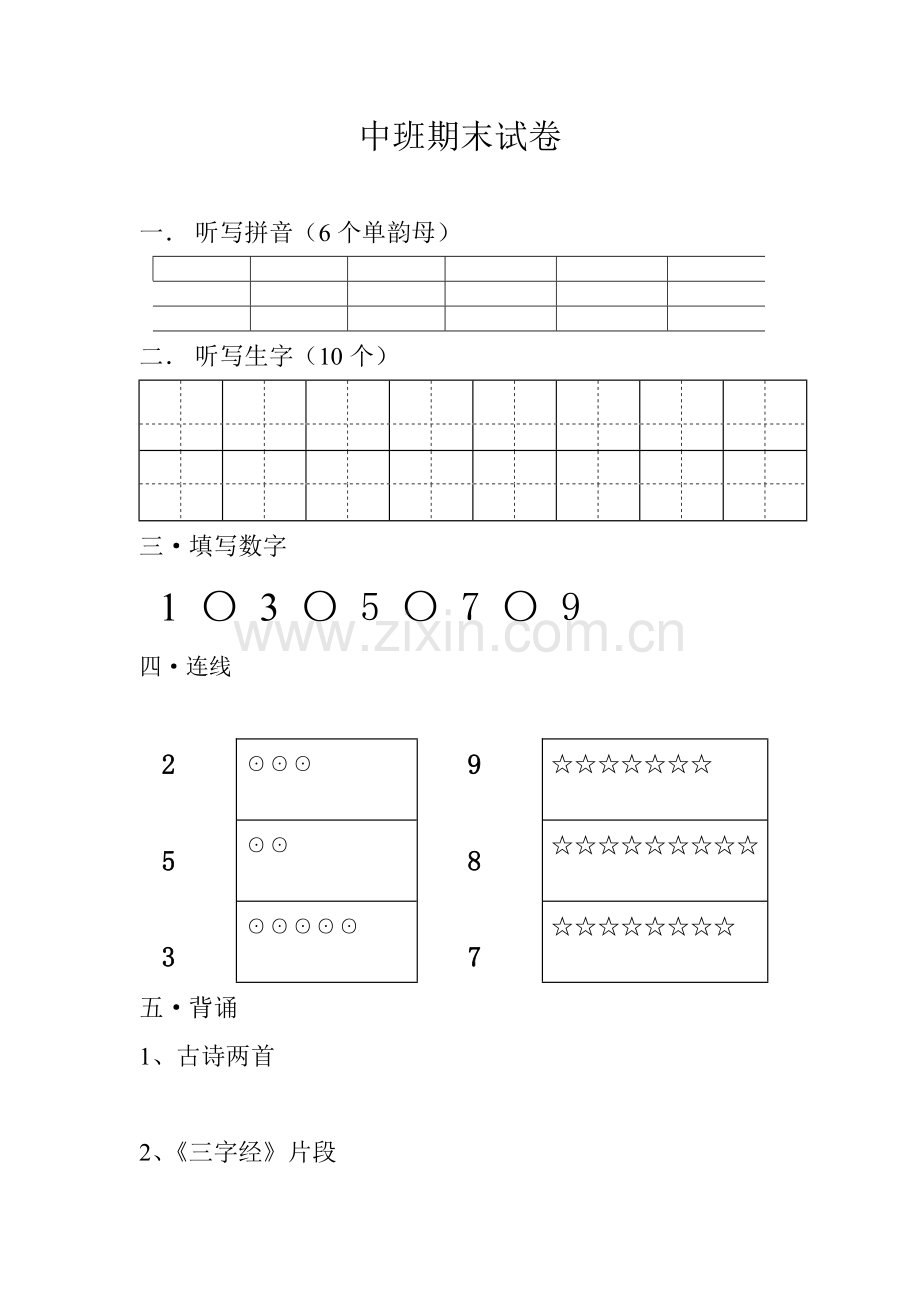 中班期末试卷.doc_第1页