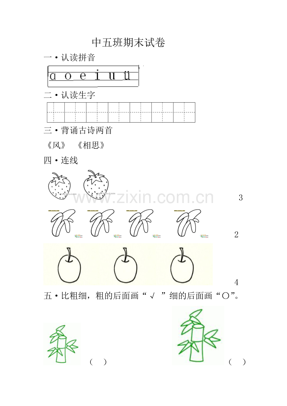 中班期末试卷.doc_第2页