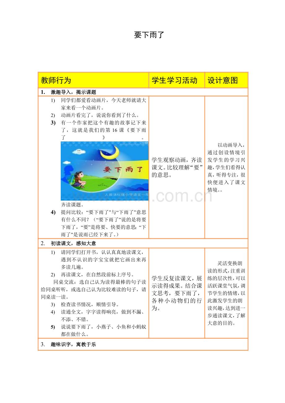 《要下雨了》电子教案.doc_第1页