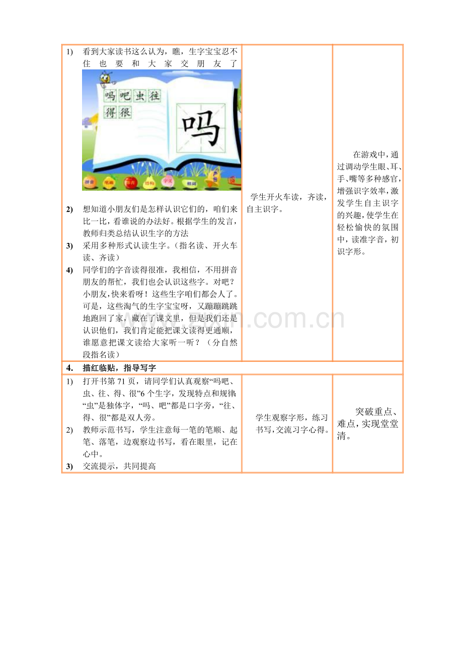 《要下雨了》电子教案.doc_第2页