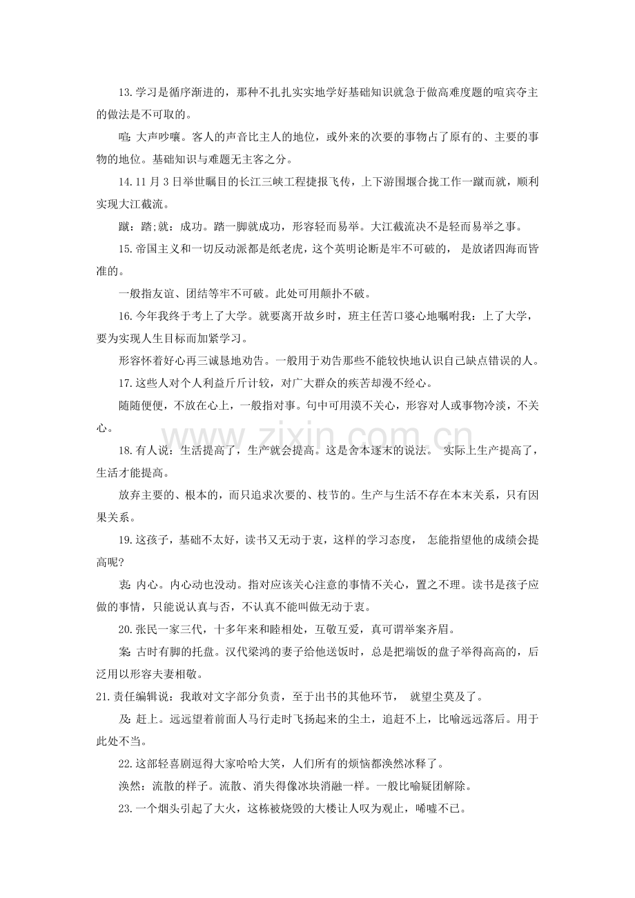 常用常错常考成语.doc_第2页