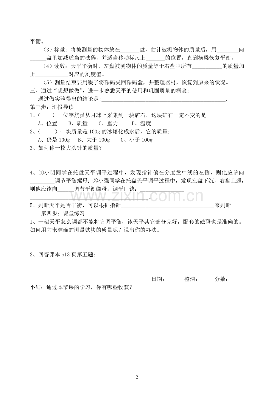 第l六章第一节质量导学案.doc_第2页