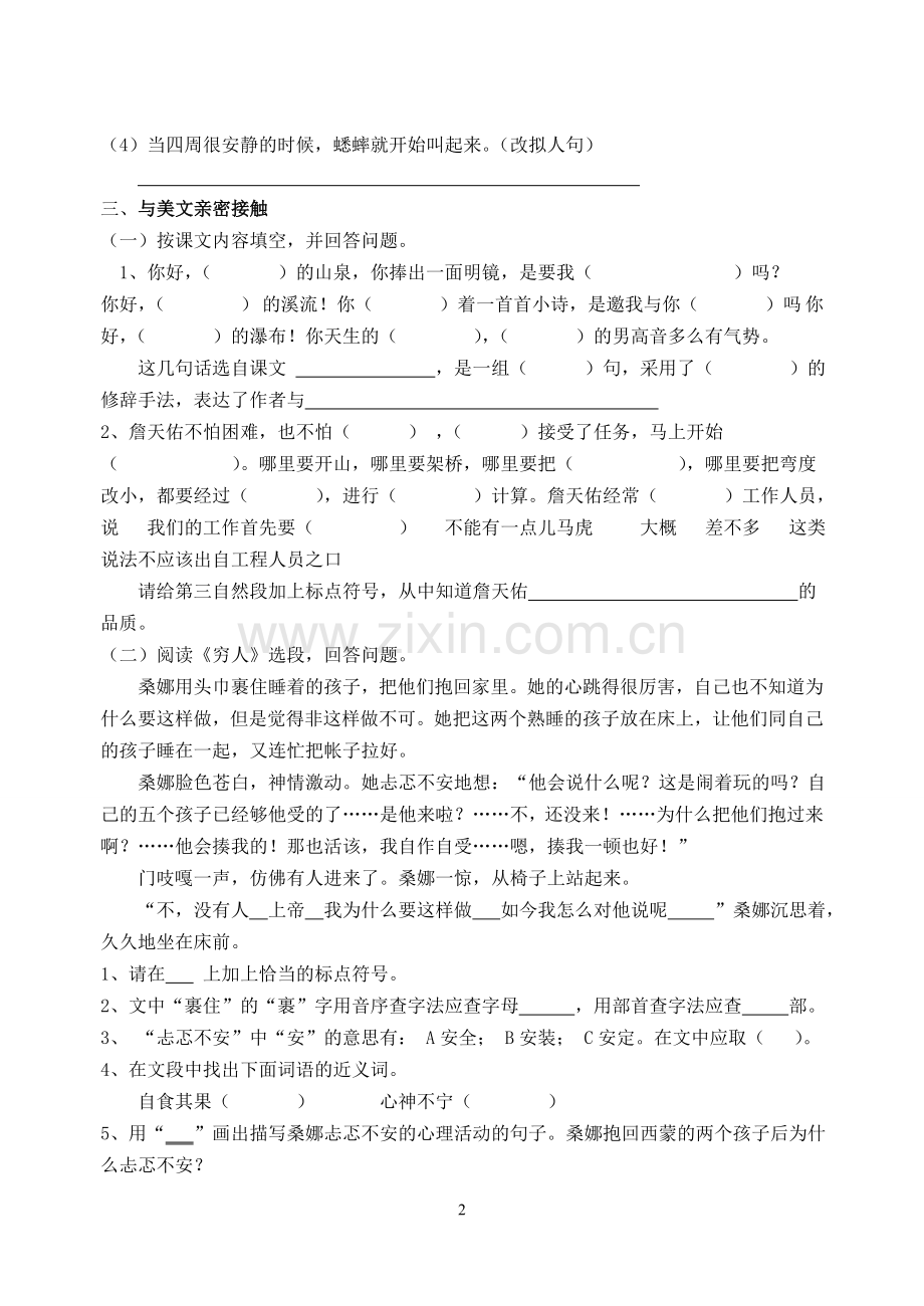 六上语文期中练习卷.doc_第2页
