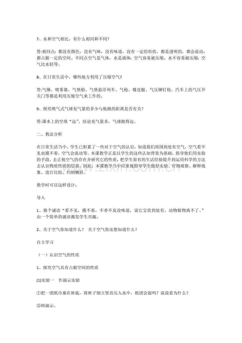 小学四年级科学(苏教版)上册教材培训材料.doc_第2页
