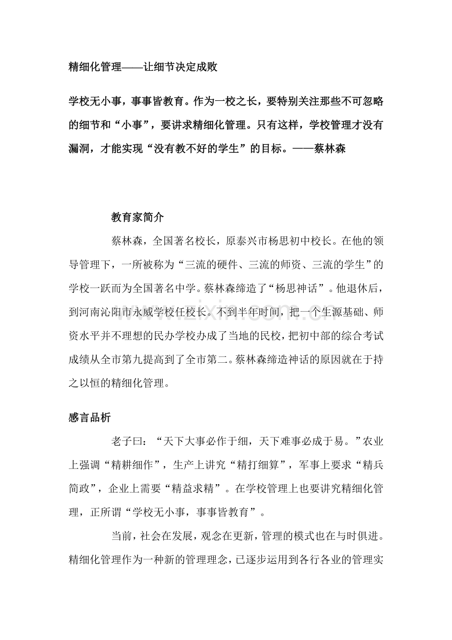 精细化管理——让细节决定成败.doc_第1页