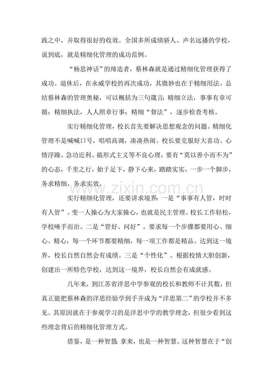 精细化管理——让细节决定成败.doc_第2页