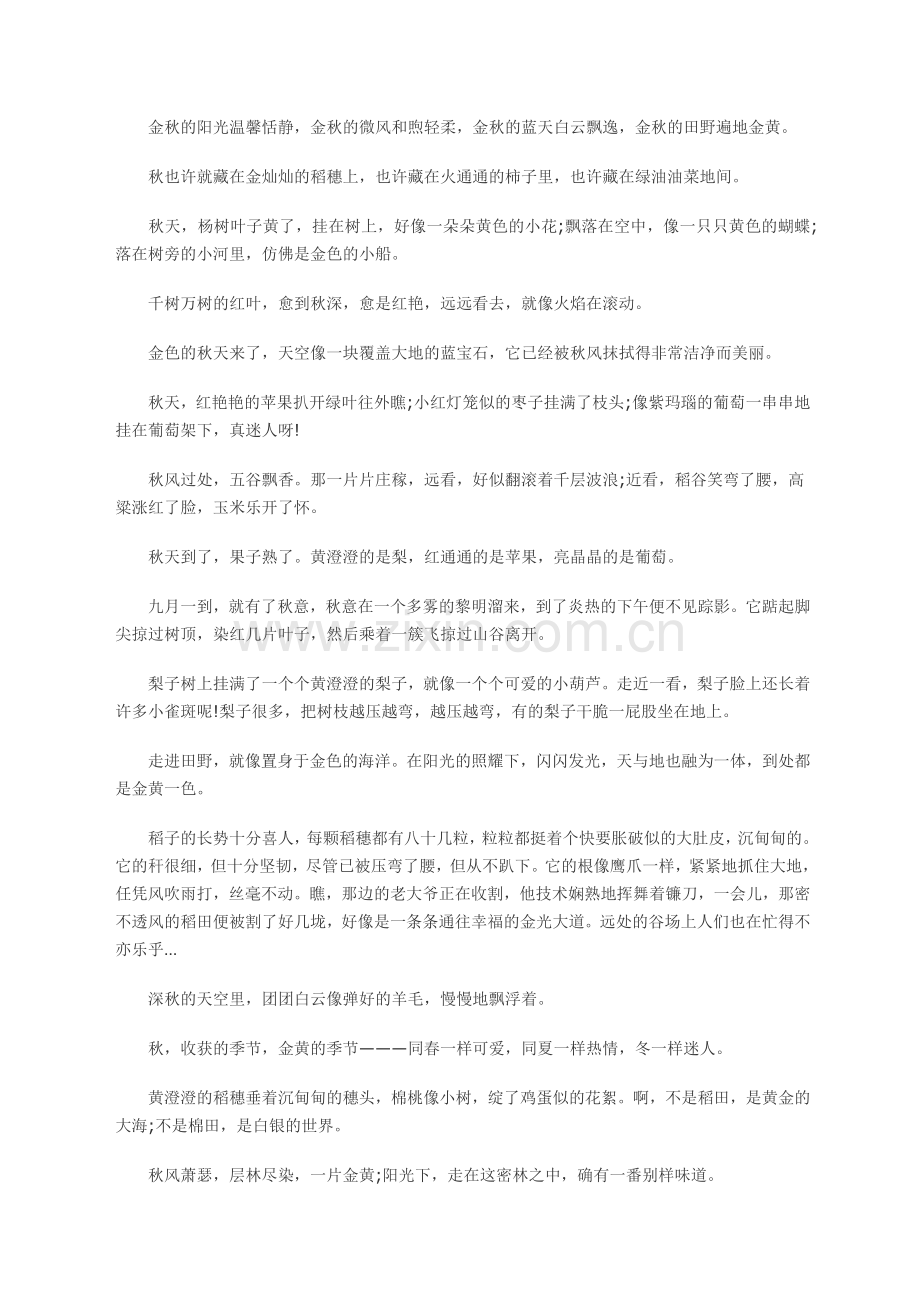 有关描写秋天的好词好句诗词.doc_第2页