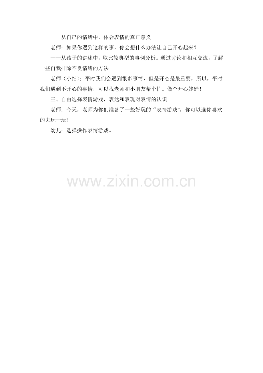 中班语言《表情的变化》.doc_第2页