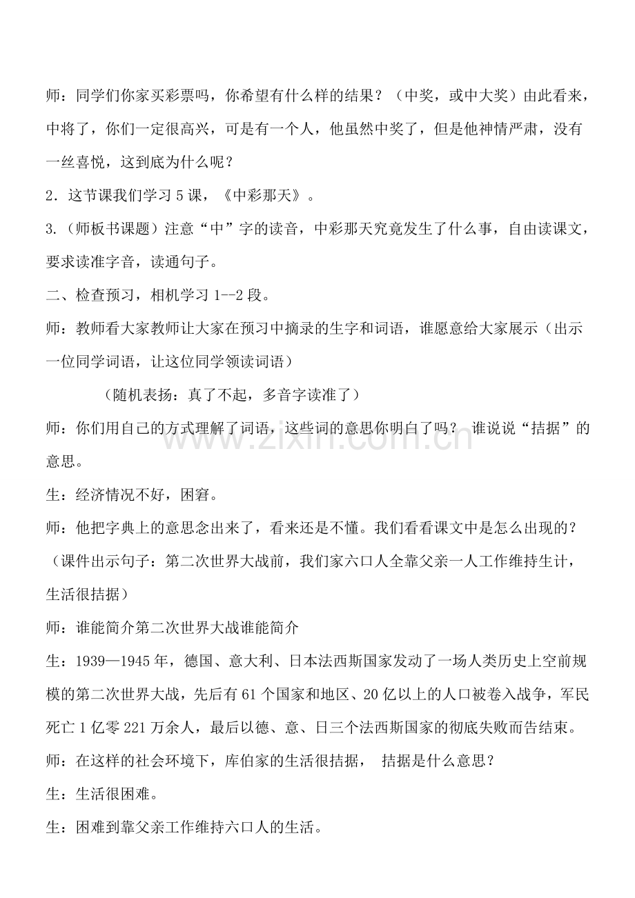 《中彩那天》教学设计第一课时.doc_第1页