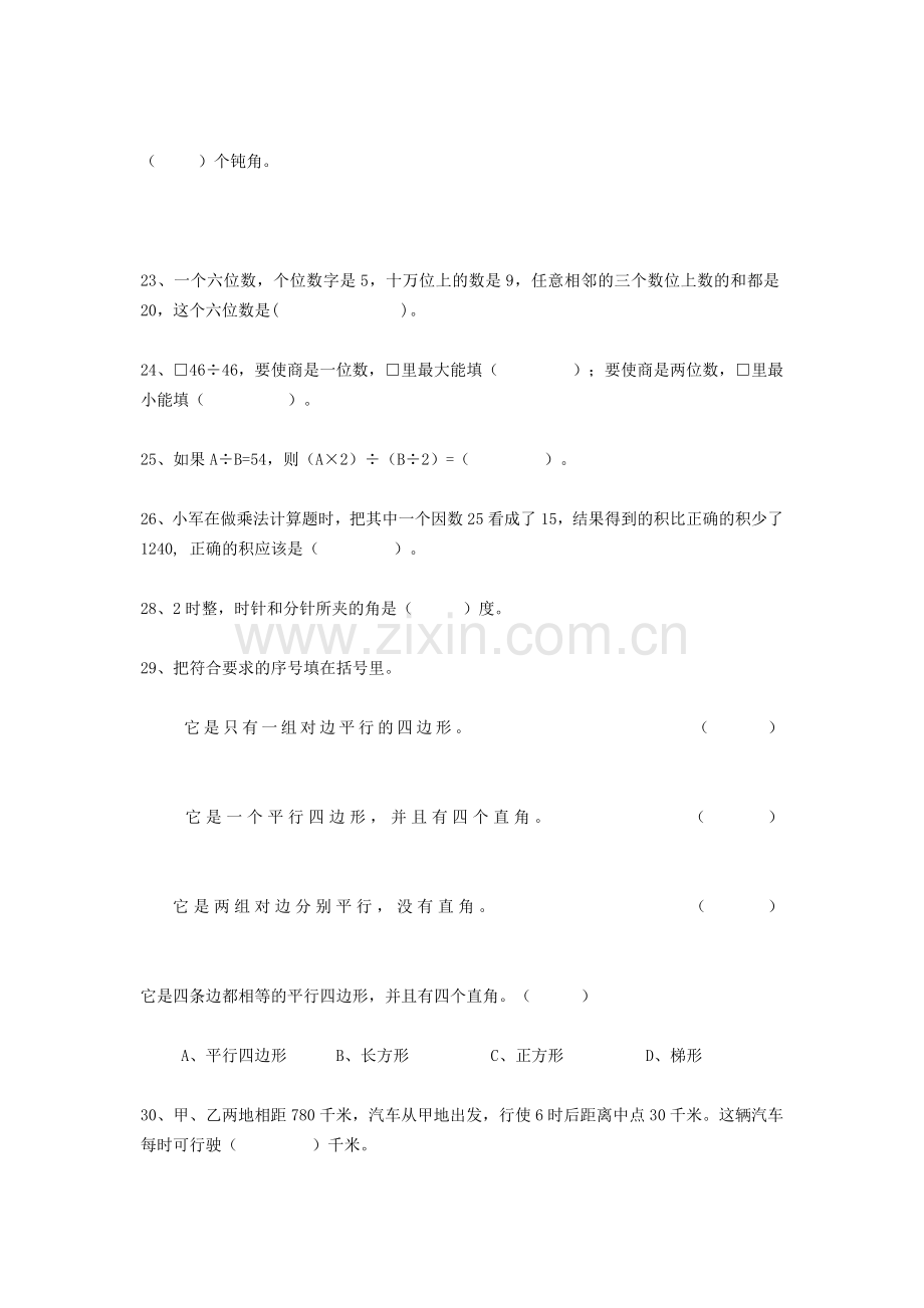 小学四年级数学易错题练习.doc_第2页