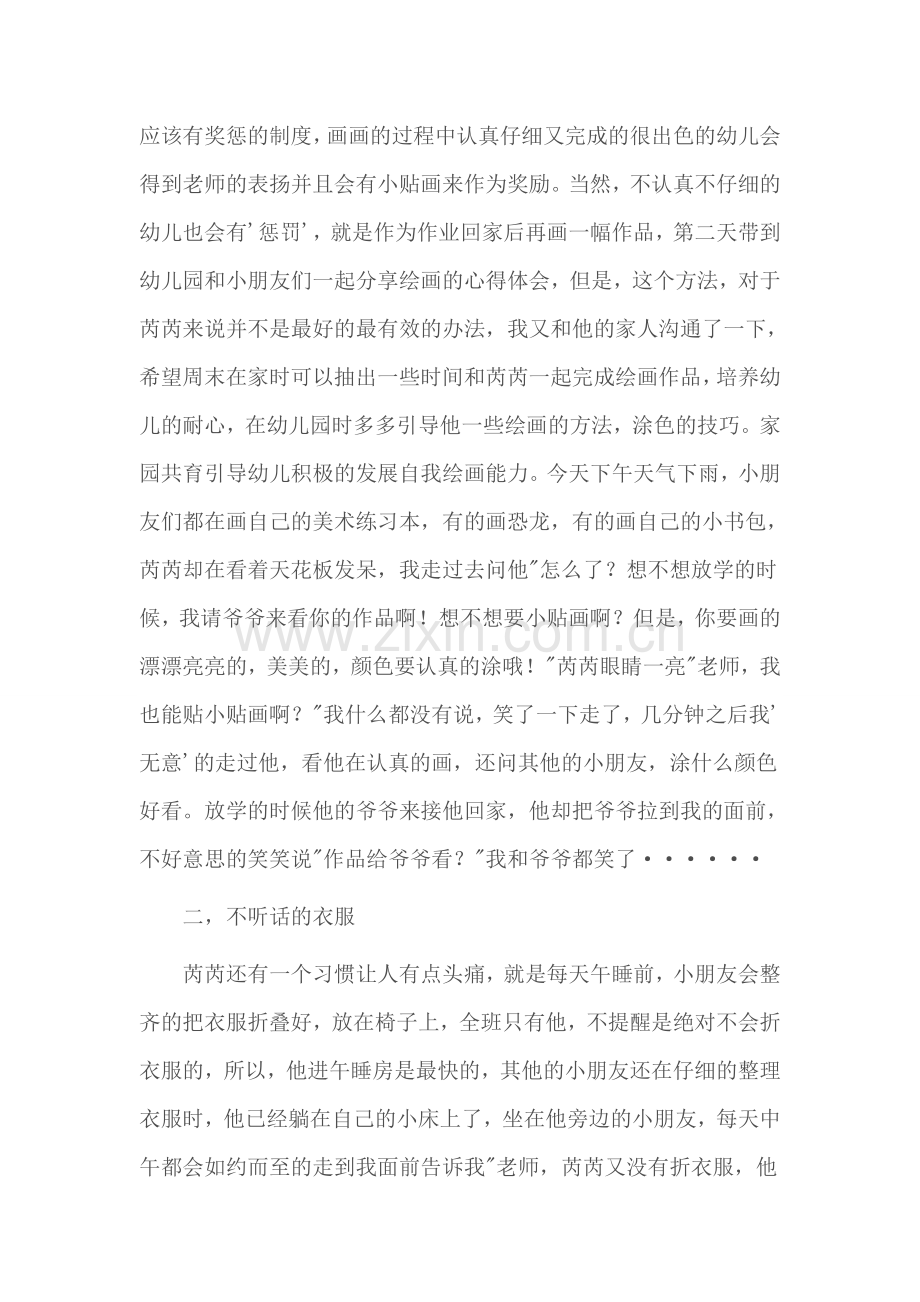 耐心培养幼儿的耐心.doc_第2页