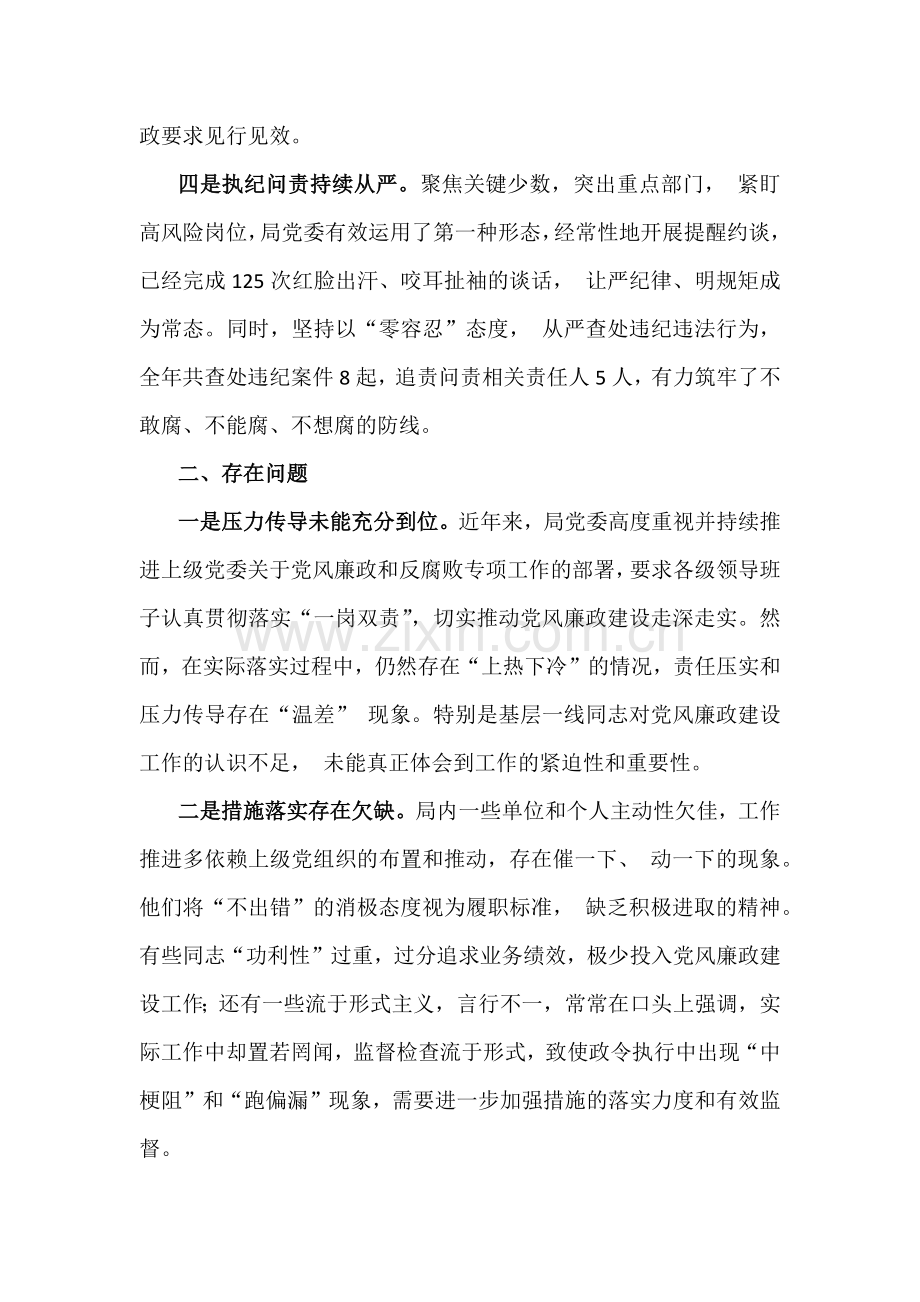 2024年党风廉政建设工作总结4380字范文稿.docx_第2页