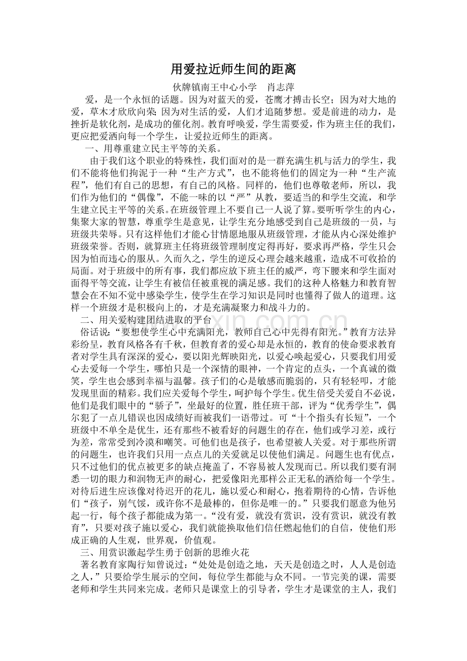 用爱拉近师生间的距离.doc_第1页
