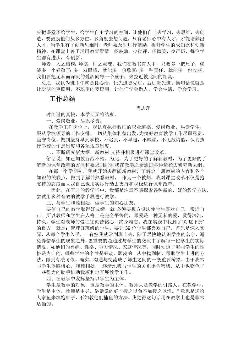 用爱拉近师生间的距离.doc_第2页