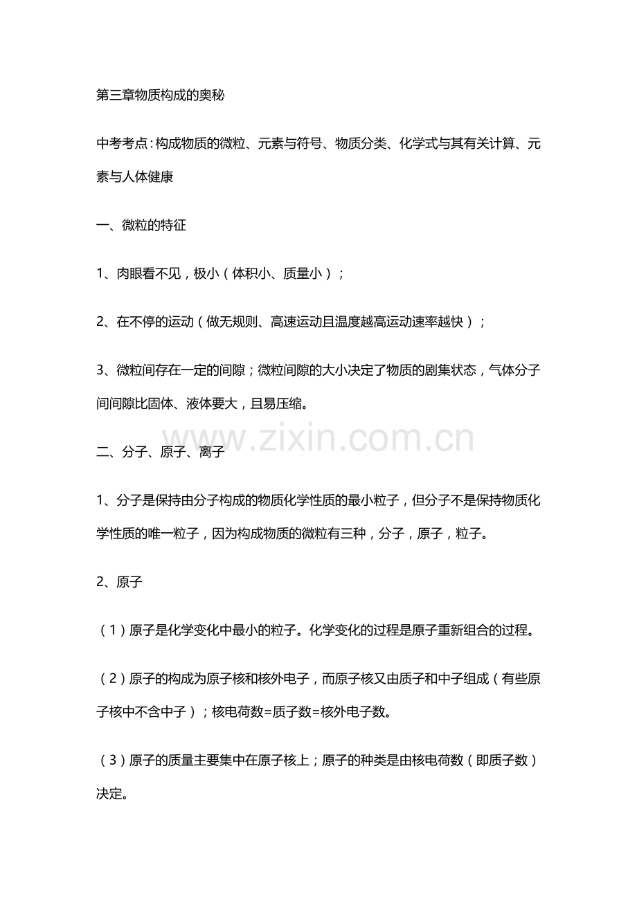 第三章物质构成的奥秘.docx_第1页