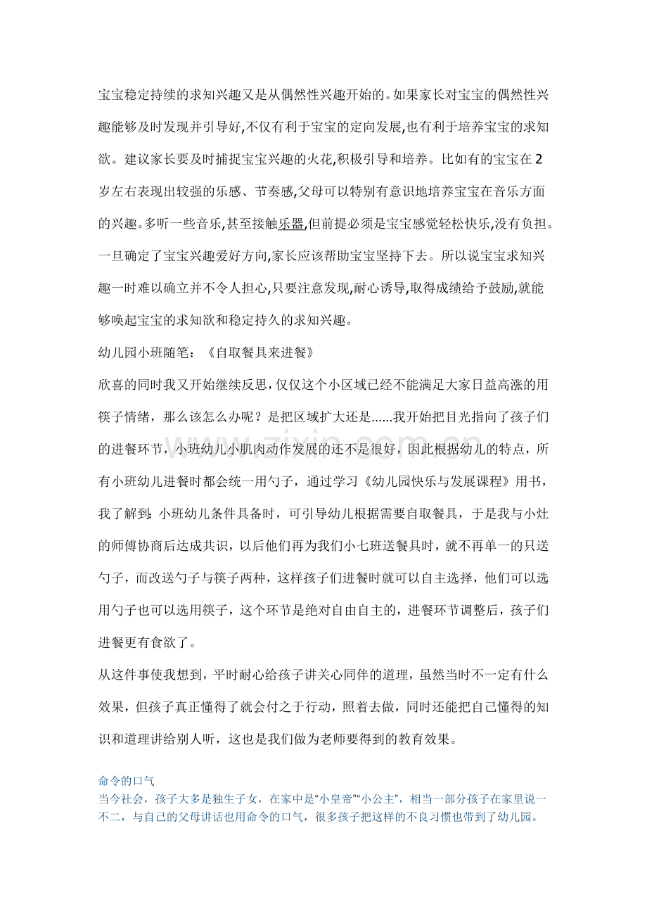 宝宝稳定持续的求知兴趣又是从偶然性兴趣开始的.doc_第1页