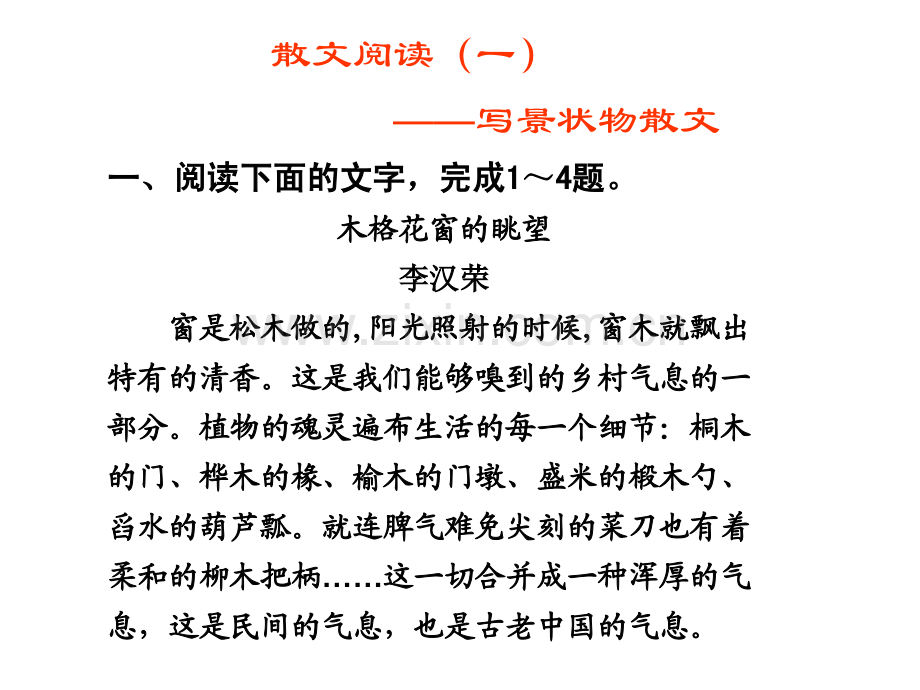 散文阅读(一).ppt_第1页