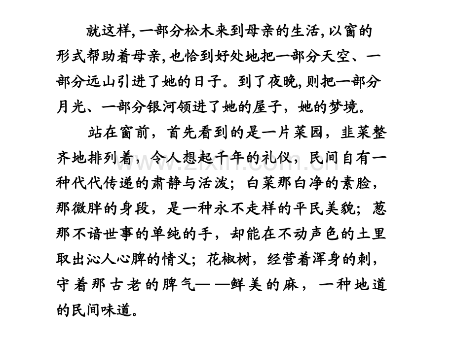 散文阅读(一).ppt_第2页