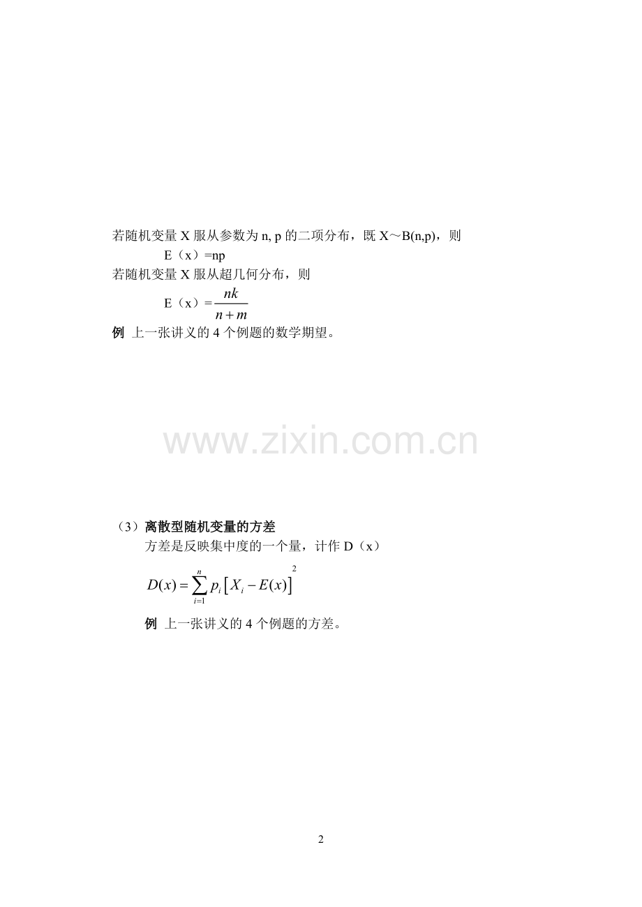 数学期望和方差.doc_第2页