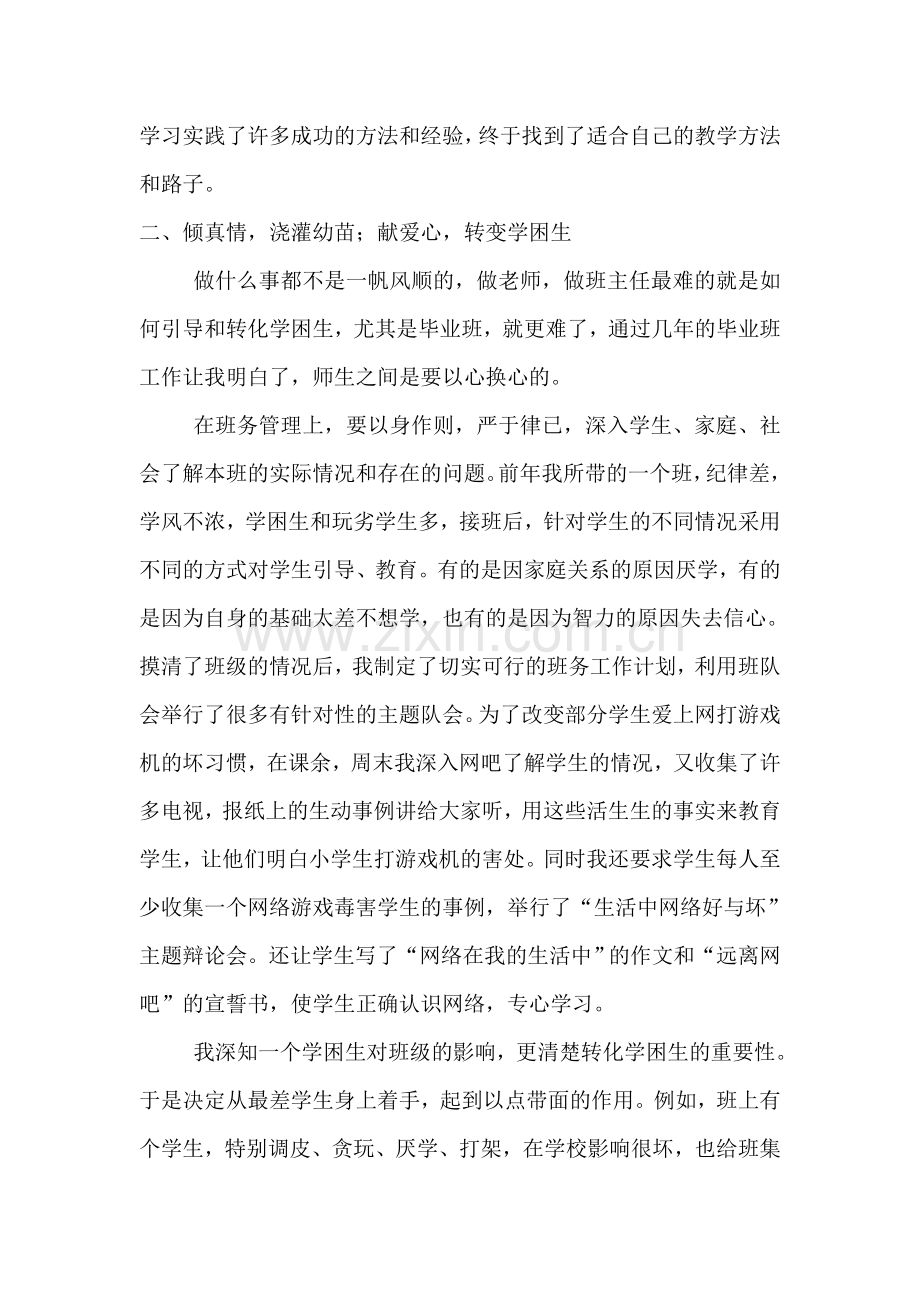 真情浇灌诸幼苗爱心铺就成长路.doc_第2页